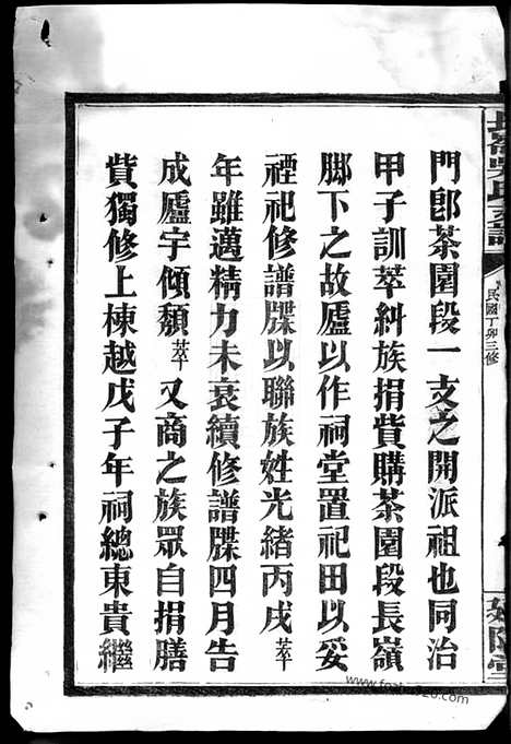 【长岭吴氏支谱】四卷_首二卷（湖南长沙家谱）_N8071.pdf