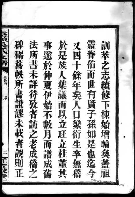 【长岭吴氏支谱】四卷_首二卷（湖南长沙家谱）_N8071.pdf