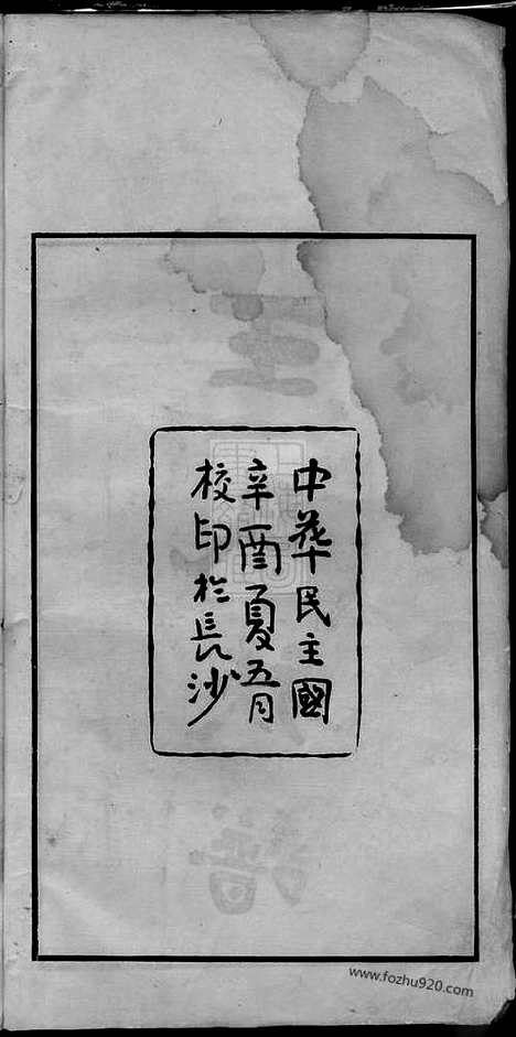 【王氏族谱】九卷（湖南安化家谱）_N8078.pdf