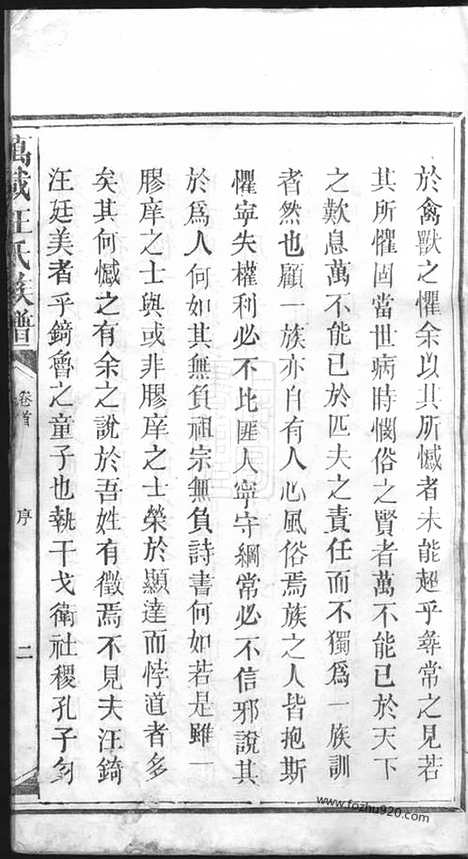 【万载汪氏族谱】十六卷_首一卷_末一卷（江西万载家谱）_N8087.pdf