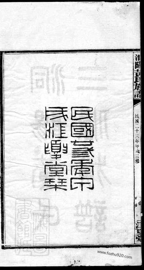 【洞阳黄氏三修族谱】五卷_首一卷（湖南浏阳家谱）_N8090.pdf