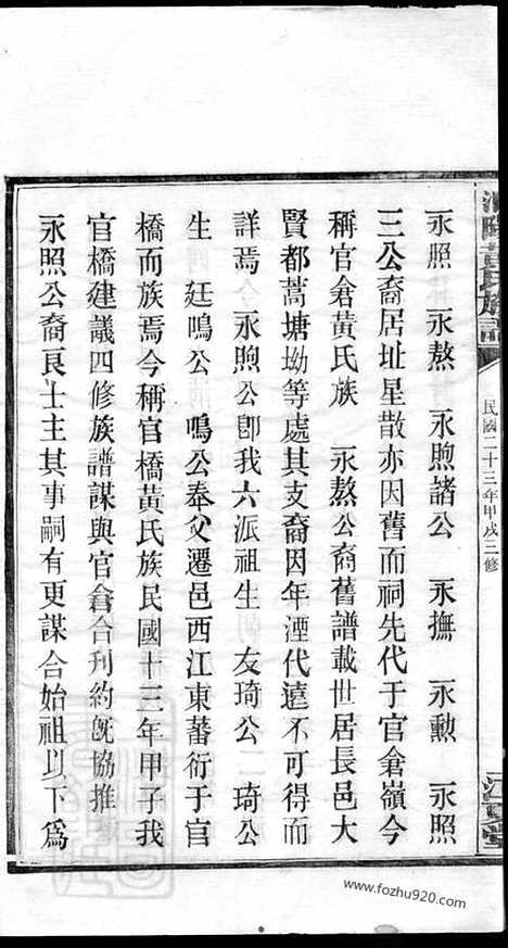 【洞阳黄氏三修族谱】五卷_首一卷（湖南浏阳家谱）_N8090.pdf