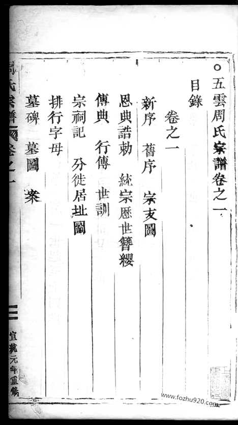 【五云周氏宗谱】六卷（浙江缙云家谱）_N8101.pdf