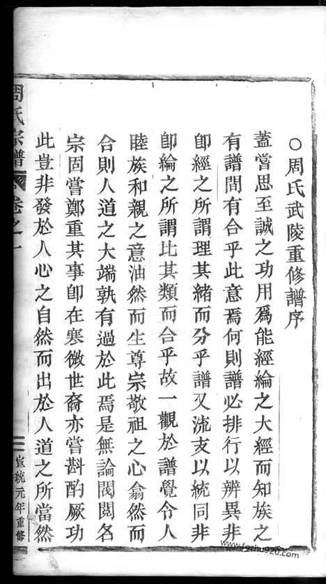 【五云周氏宗谱】六卷（浙江缙云家谱）_N8101.pdf