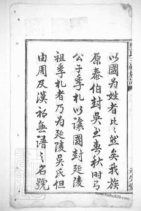 【沩宁延陵吴氏三修族谱】八卷_首一卷_末一卷（湖南宁乡家谱）_N8108.pdf