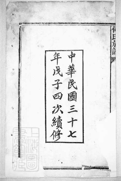 【何氏族谱】十二卷（湖南长沙家谱）_N8116.pdf