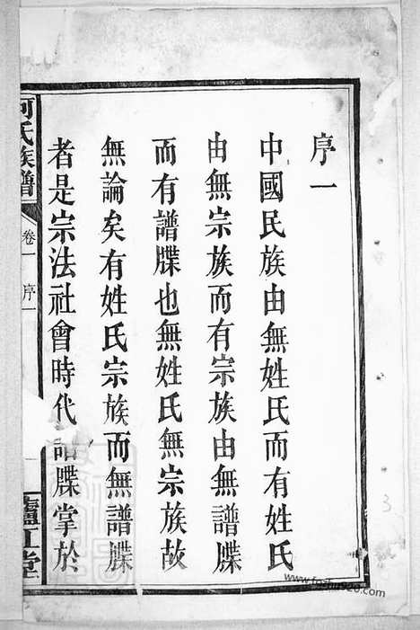 【何氏族谱】十二卷（湖南长沙家谱）_N8116.pdf