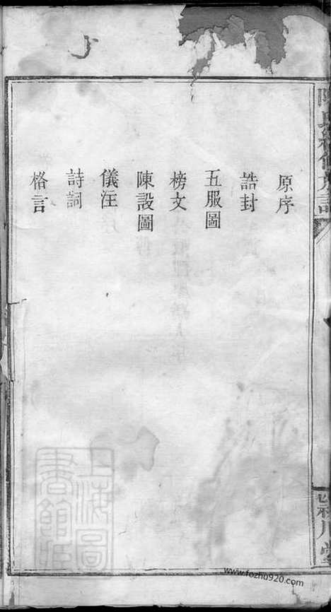 【陈氏续修族谱】十一卷_首一卷（江西万载家谱）_N8118.pdf