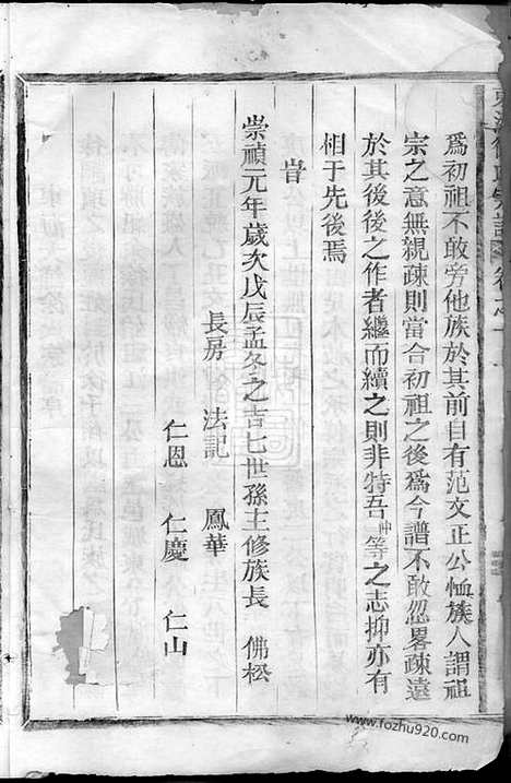 【东海徐氏宗谱】二卷（浙江松阳家谱）_N8131.pdf