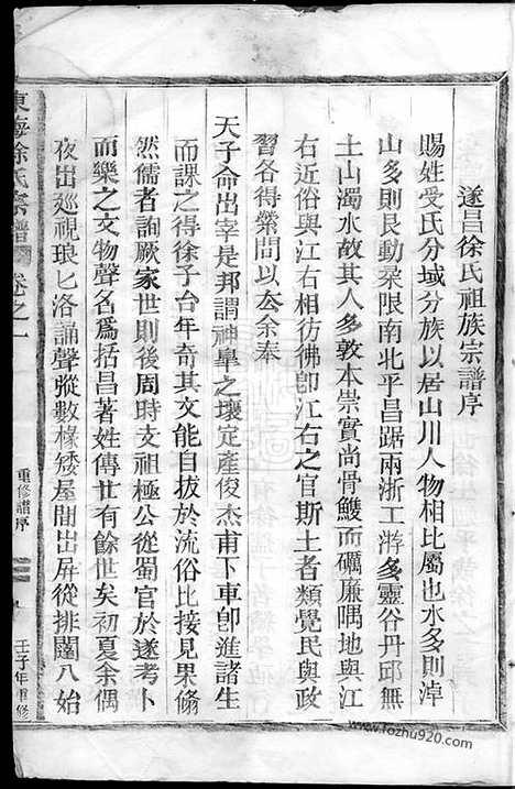 【东海徐氏宗谱】二卷（浙江松阳家谱）_N8131.pdf