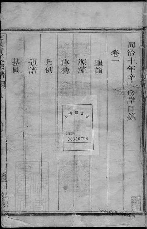 【定阳黄氏宗谱】二卷（福建仙游家谱）_N8133.pdf