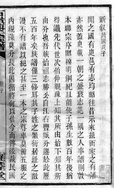 【石岭陈氏族谱】七十卷_附一卷（湖南长沙家谱）_N8154.pdf