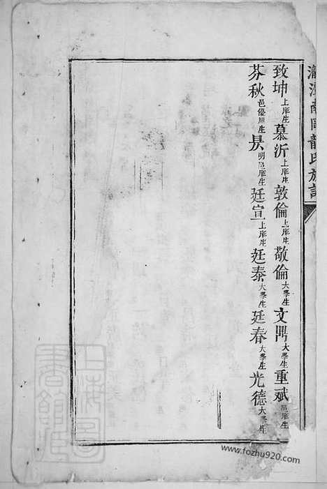 【泷潭南冈龙氏族谱】_N8156.pdf