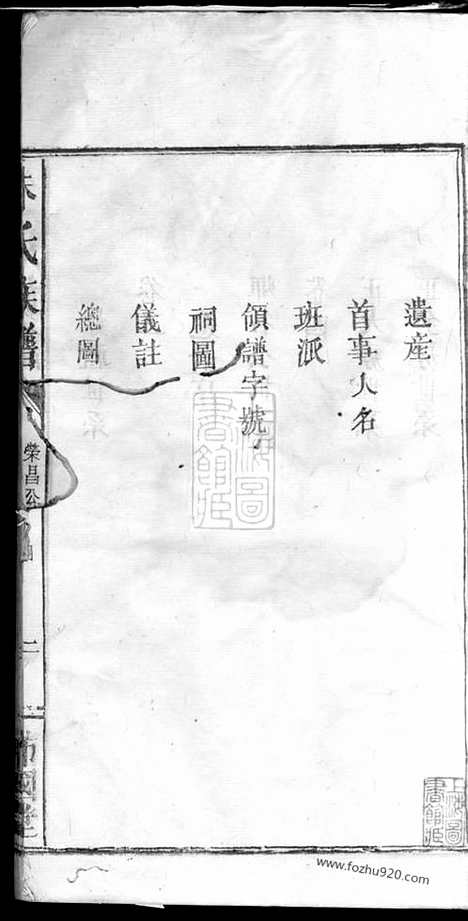 【朱氏族谱】四卷_首一卷（江西万载家谱）_N8158.pdf