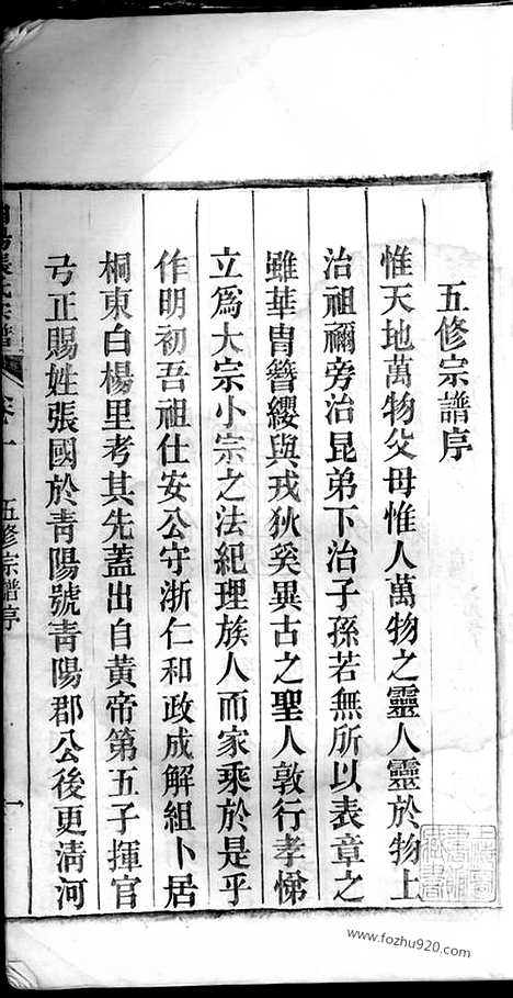 【皖桐张氏宗谱】二十四卷（安徽桐城家谱）_N8163.pdf