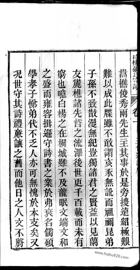 【皖桐张氏宗谱】二十四卷（安徽桐城家谱）_N8163.pdf