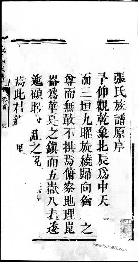 【张氏宗谱】五卷_首一卷（江西袁州家谱）_N8166.pdf