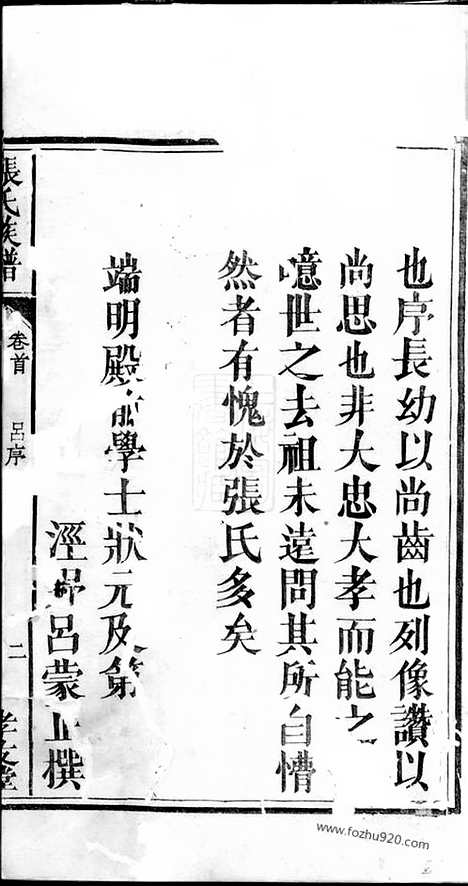 【张氏宗谱】五卷_首一卷（江西袁州家谱）_N8166.pdf