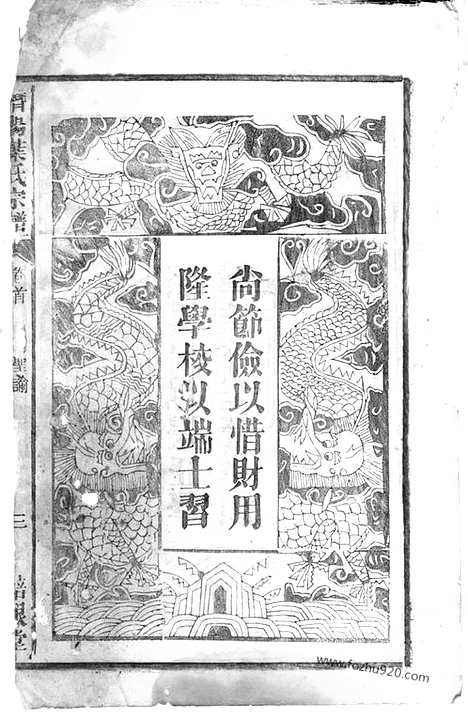 【潜阳叶氏宗谱】二十九卷_末一卷（安徽潜山家谱）_N8168.pdf