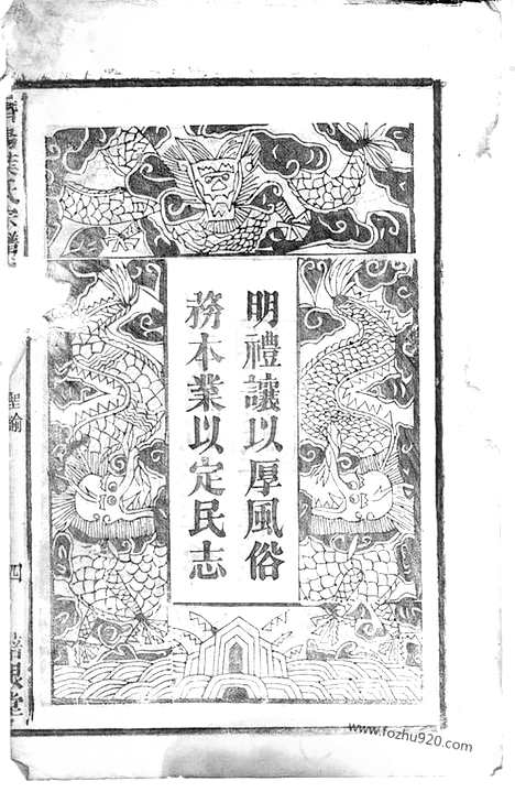 【潜阳叶氏宗谱】二十九卷_末一卷（安徽潜山家谱）_N8168.pdf