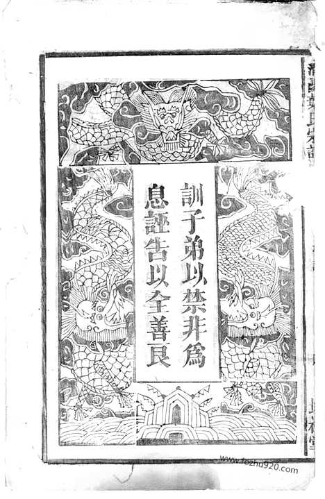 【潜阳叶氏宗谱】二十九卷_末一卷（安徽潜山家谱）_N8168.pdf