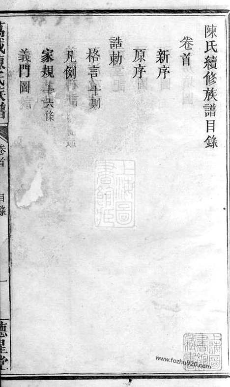 【万载陈氏族谱】十四卷_首一卷_末一卷（江西万载家谱）_N8172.pdf