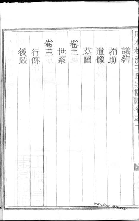 【凤林松溪王氏宗谱】五卷（浙江金华家谱）_N8175.pdf