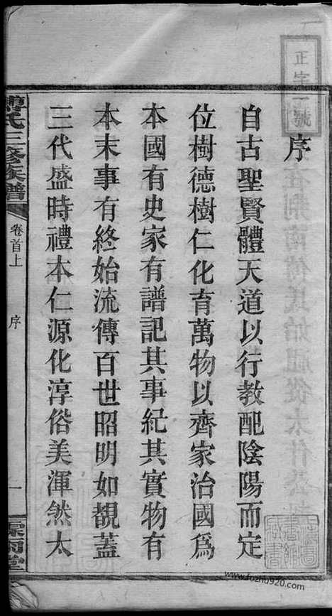 【大塘傅氏三修族谱】十一卷_首二卷（湖南湘乡家谱）_N8176.pdf