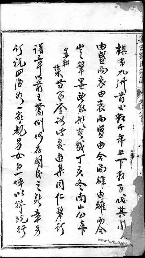 【遂安刘氏宗谱】十四卷_首一卷_末一卷   （浙江遂安家谱）_N8181.pdf