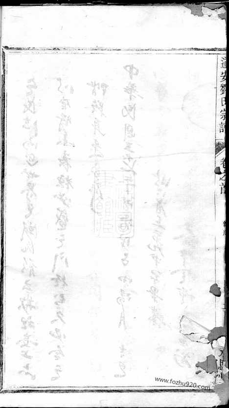 【遂安刘氏宗谱】十四卷_首一卷_末一卷   （浙江遂安家谱）_N8181.pdf