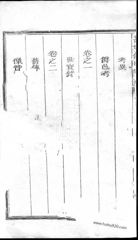 【徐坑钱氏宗谱】四卷_首一卷（浙江常山家谱）_N8184.pdf