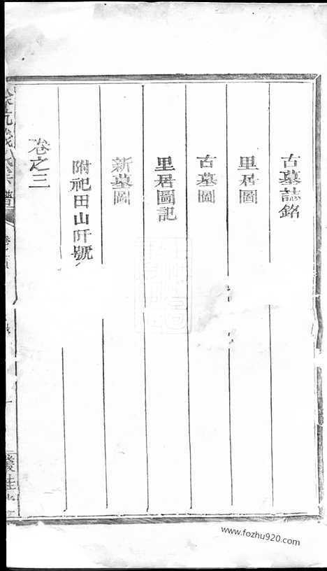 【徐坑钱氏宗谱】四卷_首一卷（浙江常山家谱）_N8184.pdf