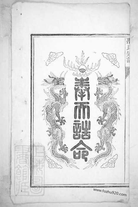 【华阳邵氏宗谱】十八卷_首一卷（安徽绩谿家谱）_N8195.pdf