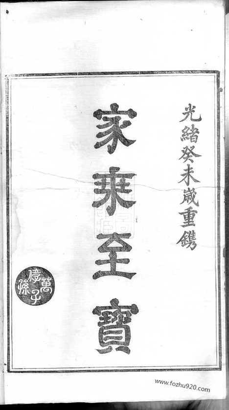 【曹氏宗谱】十卷（安徽繁昌家谱）_N8206.pdf