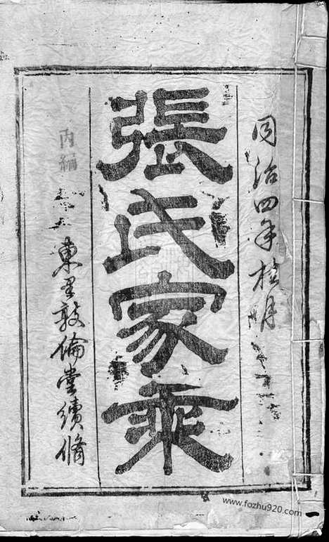 【张氏家乘】二卷（江西永新家谱）_N8210.pdf