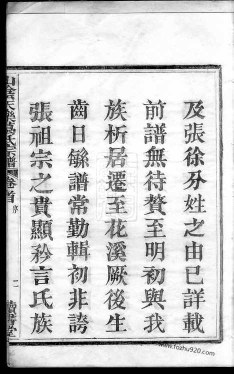 【山阴天乐葛氏宗谱】（浙江绍兴家谱）_N8217.pdf