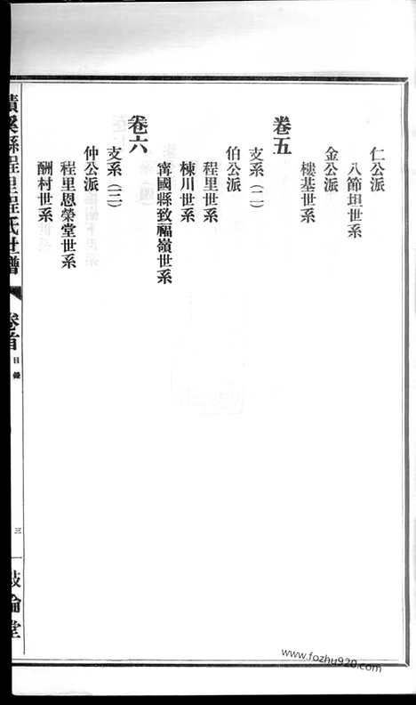 【绩谿程里程叙伦堂世谱】十二卷_首一卷_末一卷（安徽绩谿家谱）_N8220.pdf