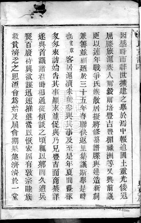 【傅氏支谱】不分卷（浙江鄞县家谱）_N8221.pdf