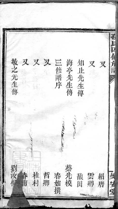 【孙氏四修族谱】十八卷_首一卷_末一卷（湖南汉寿家谱）_N8225.pdf