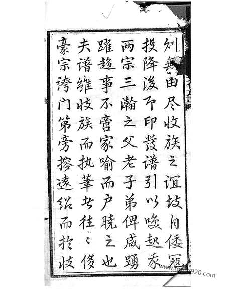 【宁乡衡田廖氏六修族谱】十九卷_首三卷（湖南宁乡家谱）_N8239.pdf