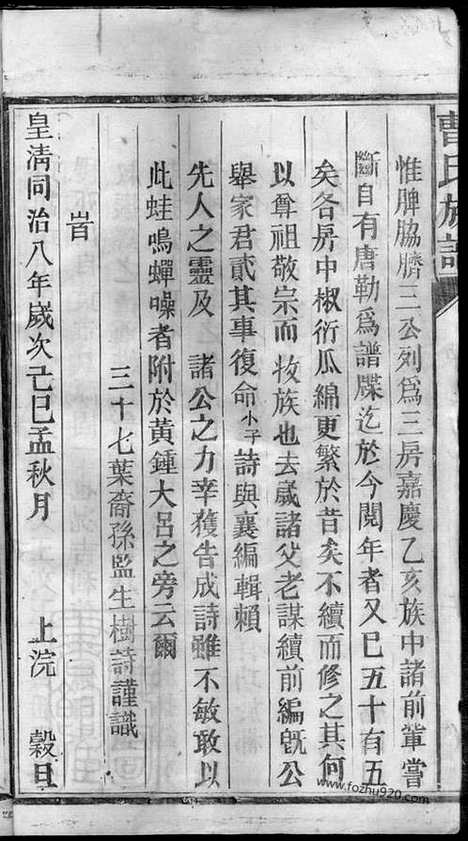 【曹氏族谱】九卷_首一卷（湖南郴州家谱）_N8241.pdf