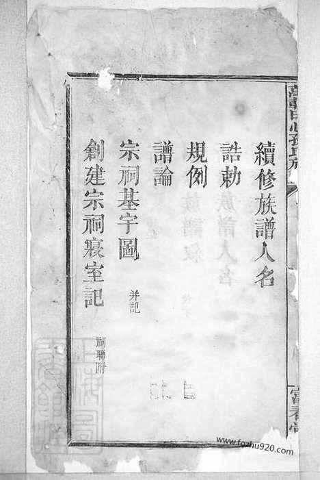 【万载田心孙氏族谱】十卷（江西万载家谱）_N8242.pdf