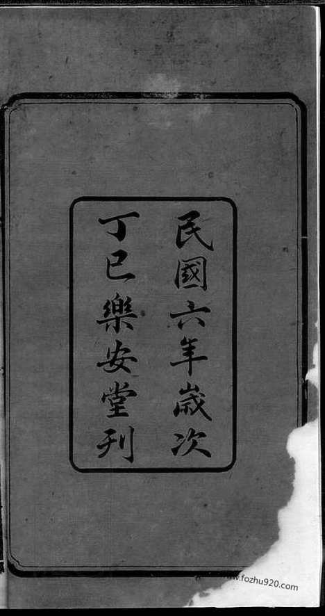 【楚南孙氏家谱】十二卷_首一卷（湖南家谱）_N8243.pdf