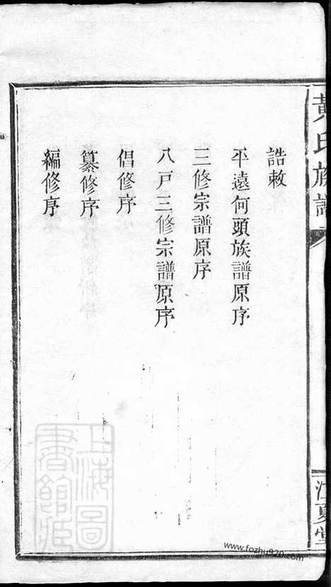 【黄氏族谱】不分卷（江西家谱）_N8244.pdf