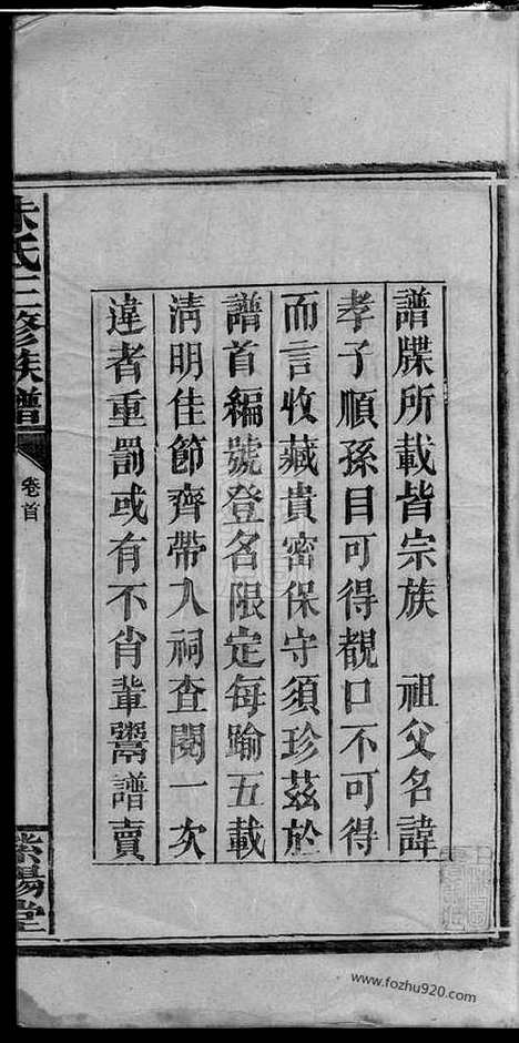 【邵陵朱氏三修族谱】五卷_首一卷（湖南邵阳家谱）_N8246.pdf