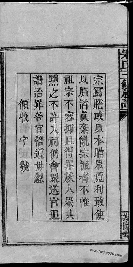 【邵陵朱氏三修族谱】五卷_首一卷（湖南邵阳家谱）_N8246.pdf