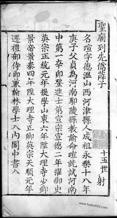 【薛氏宗谱】不分卷（江苏如皋家谱）_N8260.pdf