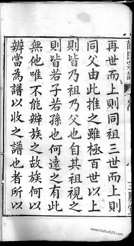 【薛氏宗谱】不分卷（江苏如皋家谱）_N8260.pdf