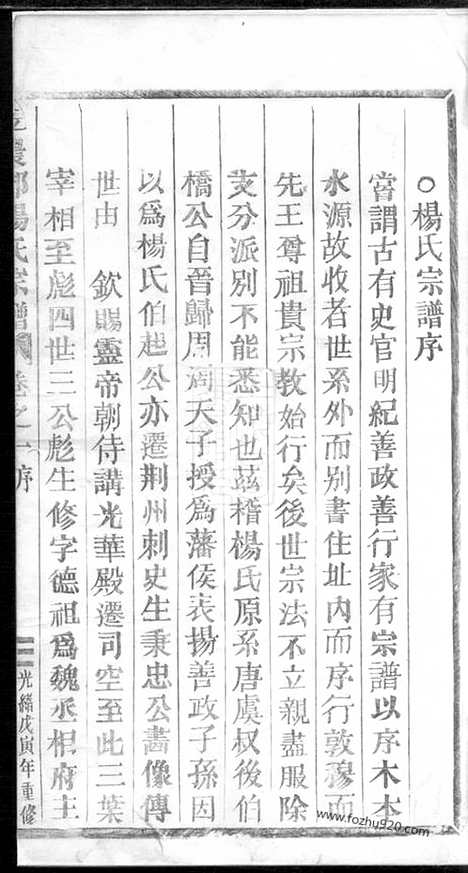 【宏农郡杨氏宗谱】四卷（浙江缙云家谱）_N8262.pdf