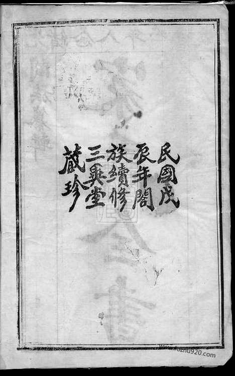 【鲁氏宗谱】卷（湖北武昌家谱）_N8265.pdf